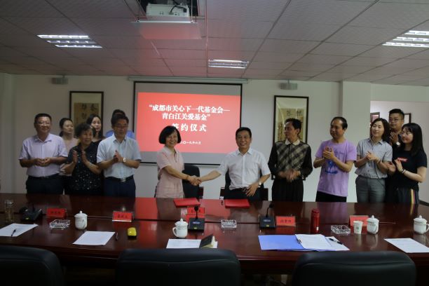 成都市关心下一代基金会“青白江关爱基金”