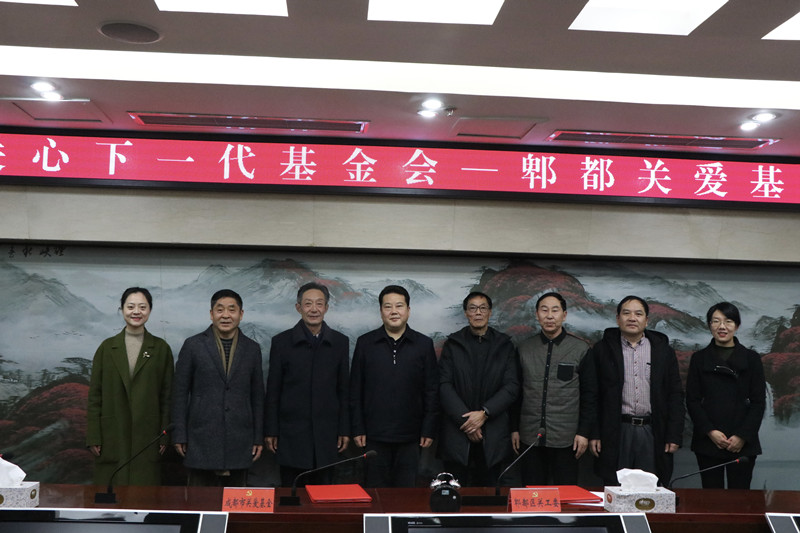 成都市关心下一代基金会 “郫都关爱基金”