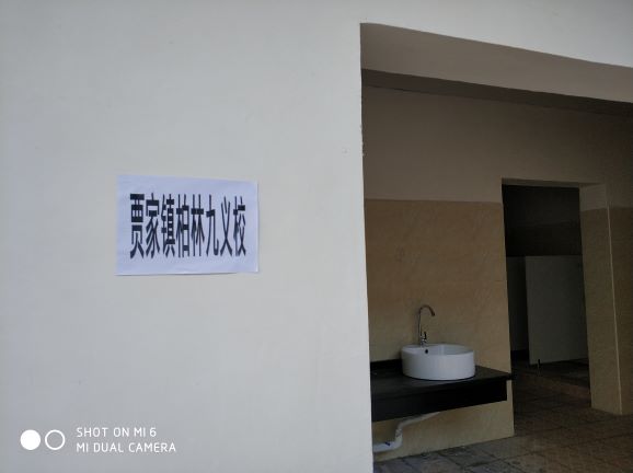 柏林九义校小学部.jpg