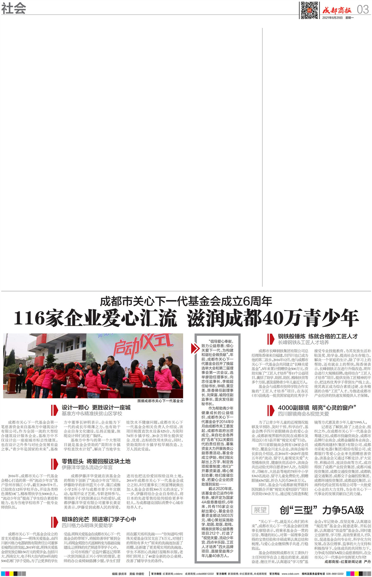 成都商报2021_00_副本.jpg