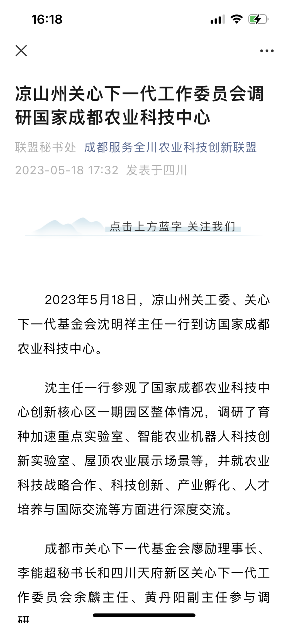 成都服务全川农业科技创新联盟-微信公众号_副本.png