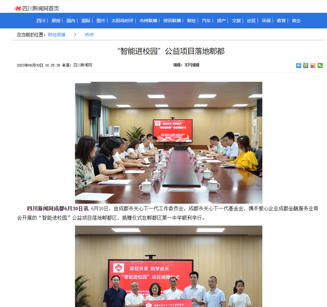 四川新闻网.png