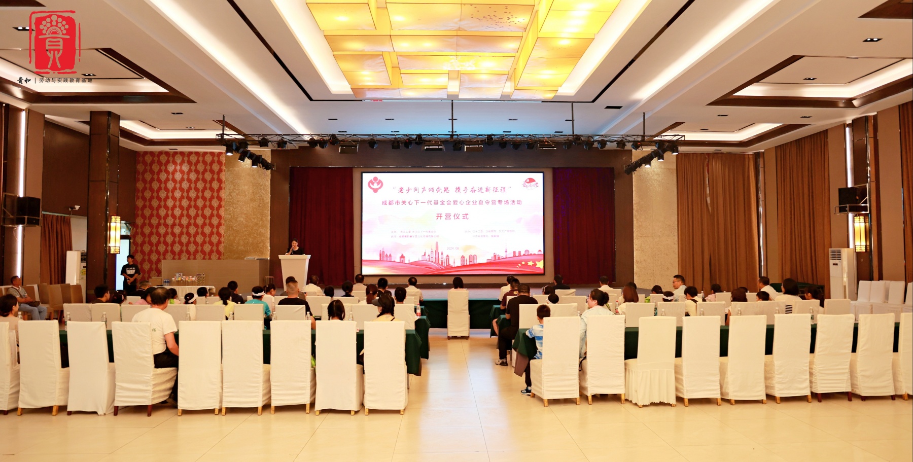 成都市关心下一代基金会爱心企业亲子夏令营专场活动盛大启幕！