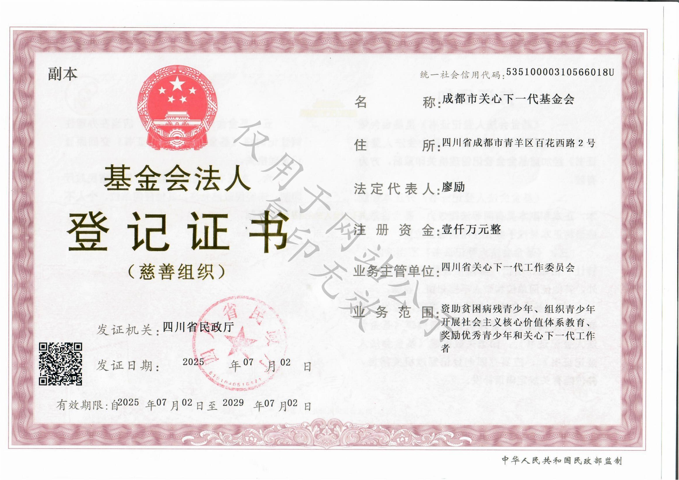 法人登记证书-副本_01(1)_副本