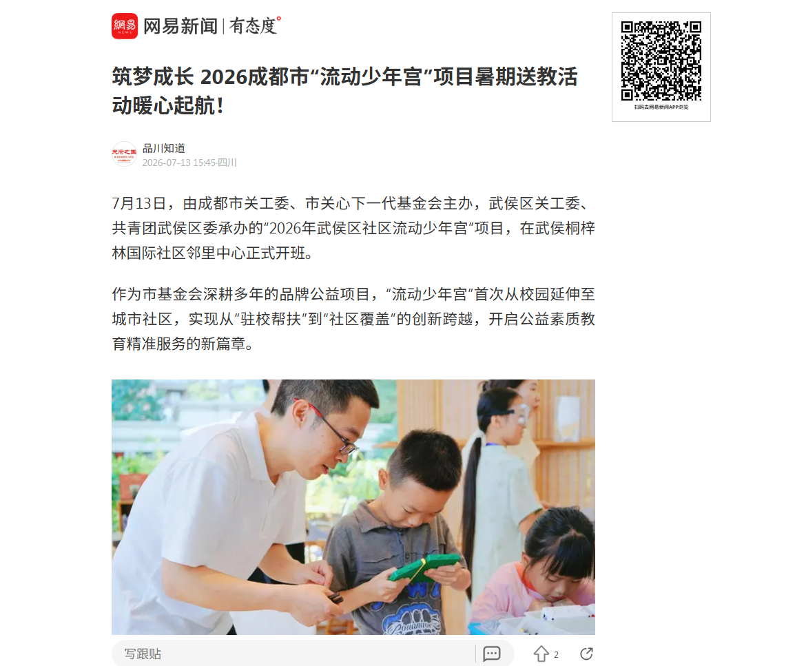 网易新闻
