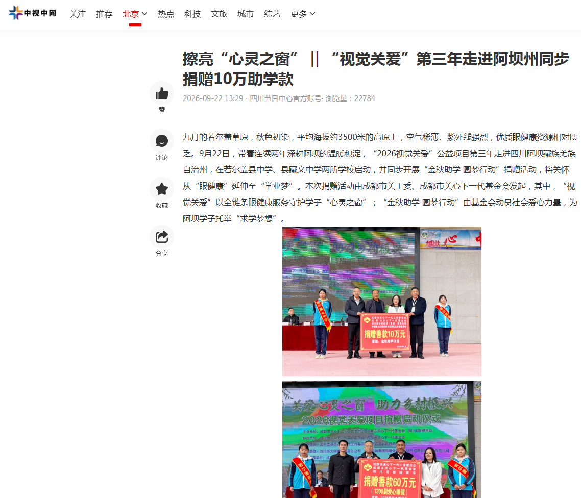 中国新闻