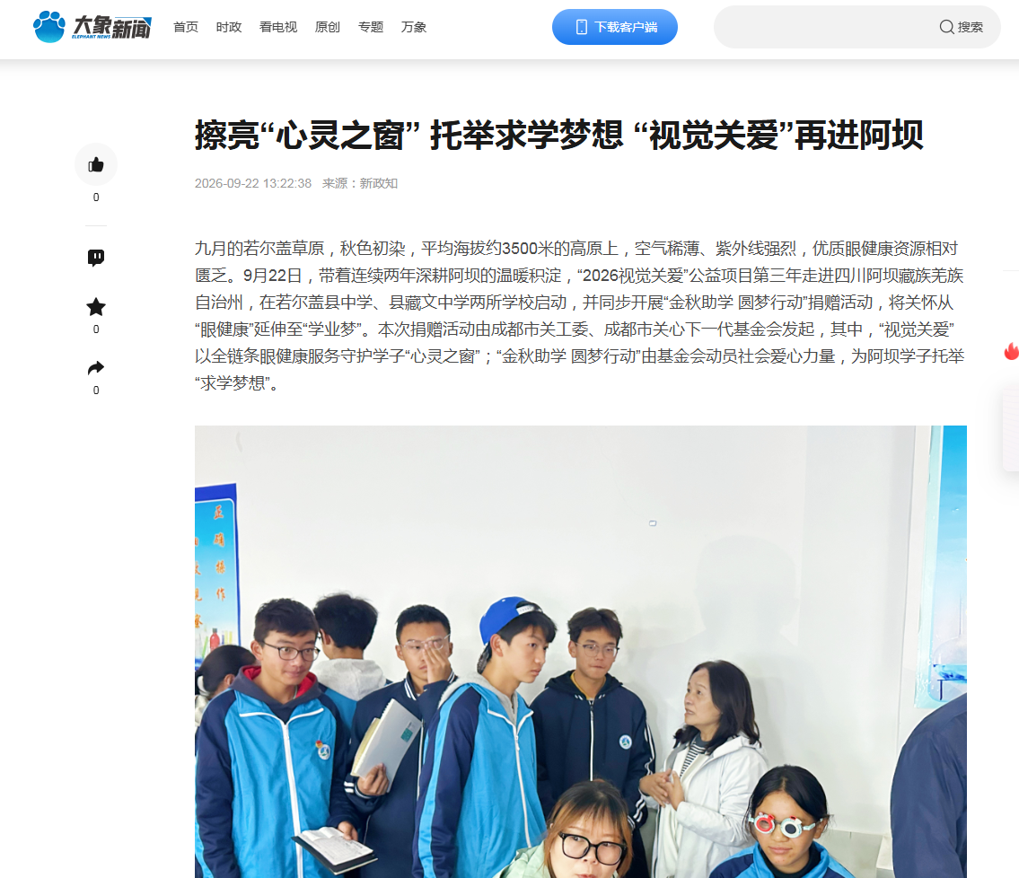 大象新闻